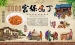 宫保鸡丁 