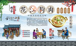 花江狗肉 