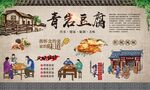 青岩豆腐