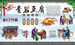 青岩豆腐 
