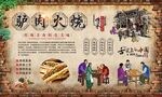 驴肉火烧 