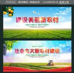 建设美丽新农村 
