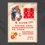 结婚告示牌