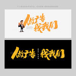 广告公司海报