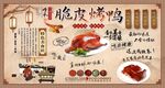 脆皮烤鸭背景墙