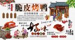 脆皮烤鸭背景墙