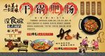 干锅肥肠背景墙