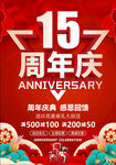 15周年庆