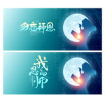 教师节
