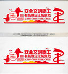 安全文明施工