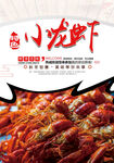 小龙虾