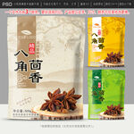 八角茴香包装