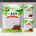八角茴香包装