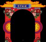 中式婚礼拱门