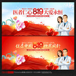 医师节