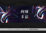 彩色绚丽背景图