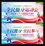 全民健身
