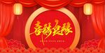 结婚