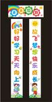 幼儿园开学美陈教室对联