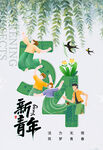 五四青年节海包