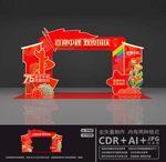 庆中秋迎国庆拱门
