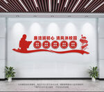 廉洁校园