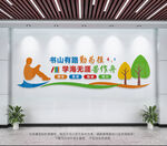 书香校园