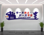 保安公司文化墙