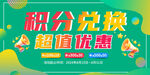积分兑换