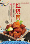红烧肉