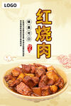 红烧肉