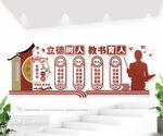 三风一训校园文化墙图片