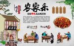 农家乐 