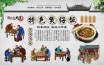 煲仔饭 