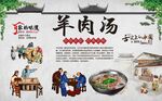 羊肉汤 