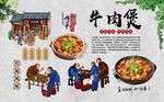 牛肉煲 
