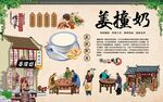 姜撞奶 