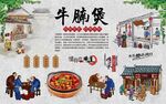 牛腩煲 