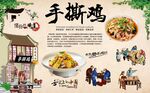 手撕鸡 