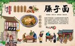 臊子面 