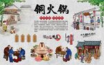 铜火锅 