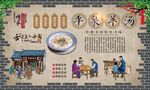 平泉羊汤