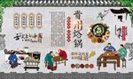 贵州烙锅 