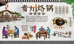 贵州烙锅
