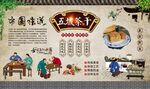 五城茶干 