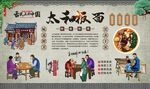 太和板面 
