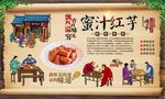 蜜汁红芋