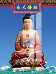 如来佛祖
