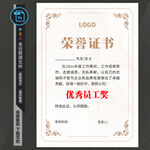 荣誉证书