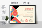 创意证书横版奖状